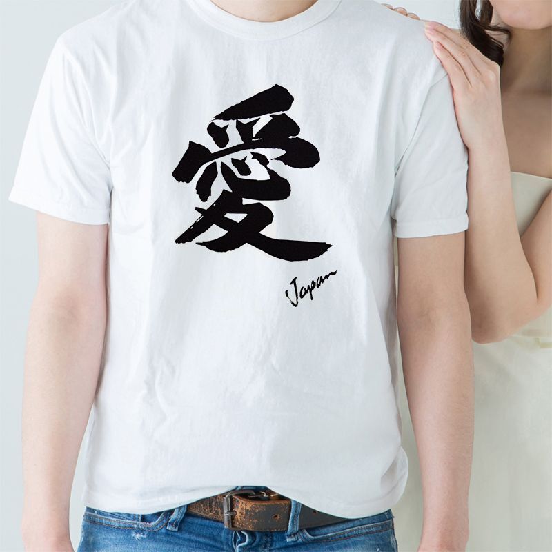 画像1: [漢字Tシャツ] 「愛」ホワイト×5枚セット (1)